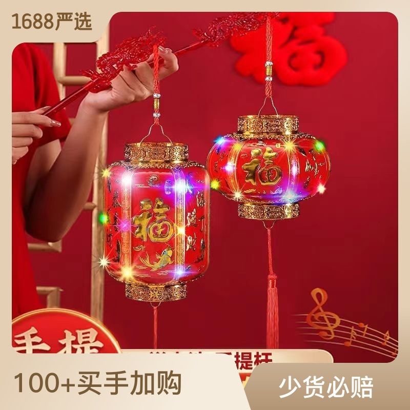 儿童手提发光小灯笼新年春节装饰装扮地摊玩具批发元宵节led闪灯