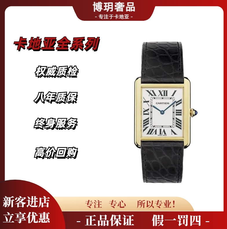 99新 Cartier/卡地亚 坦克系列W1018855女表石英机芯中号黄金单表