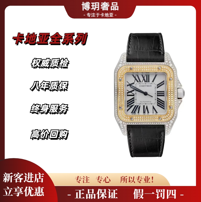 99新 Cartier/卡地亚 宠粉福利来袭山度士W20072X7男大号间金后钻