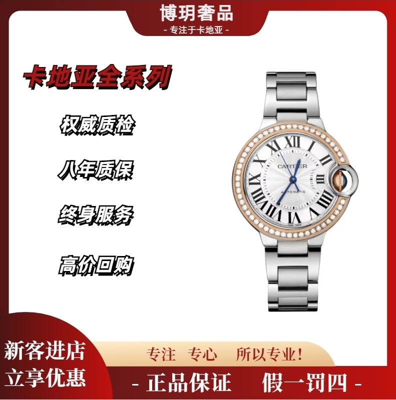 99新 Cartier/卡地亚 双旦福利来袭蓝气球WE902080女33间金原钻