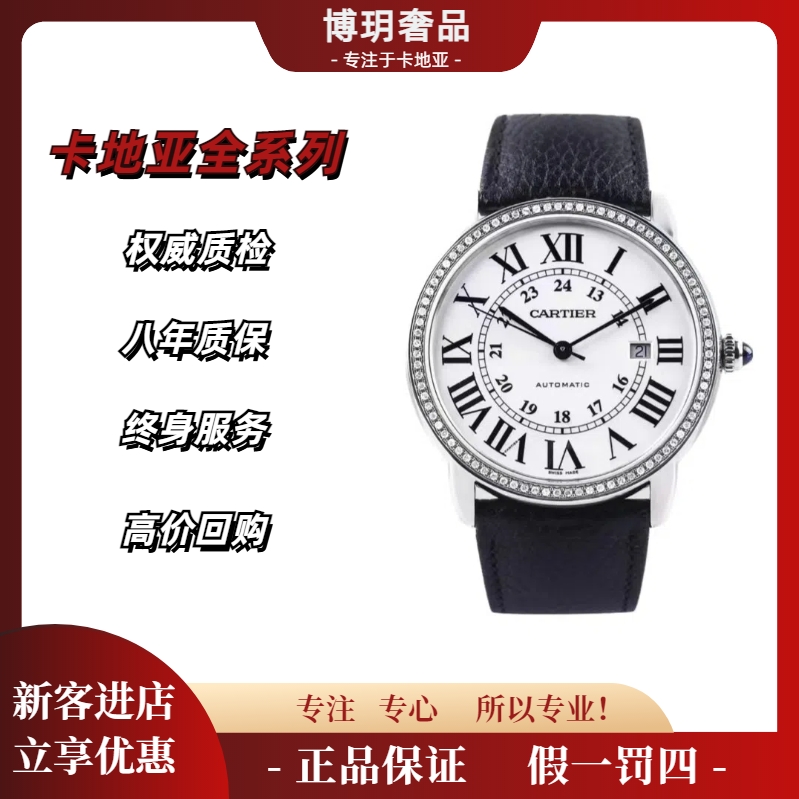 99新 Cartier/卡地亚 宠粉福利来袭伦敦WSRN0022男表42盘机械后钻