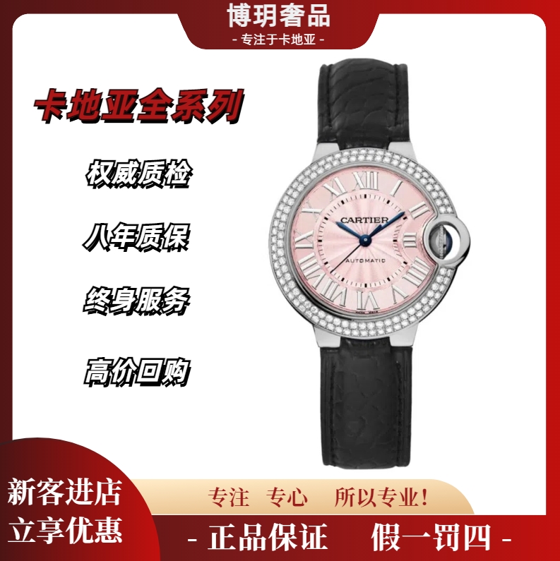 99新 Cartier/卡地亚 宠粉福利来袭蓝气球WSBB0002女33盘粉盘后钻