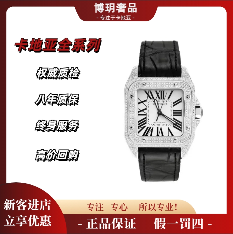 99新 Cartier/卡地亚 新春福利来袭山度士W20106X8中性机械后镶钻