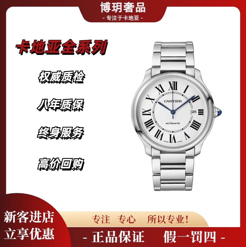 99新 Cartier/卡地亚 新春福利来袭WSRN0035机械40伦敦钢带