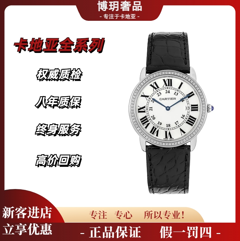 99新 Cartier/卡地亚 宠粉福利来袭伦敦W6700255中性石英36盘后钻