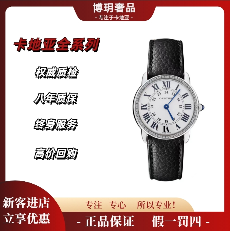 99新 Cartier/卡地亚 宠粉福利来袭伦敦WSRN0019女表29盘石英后钻