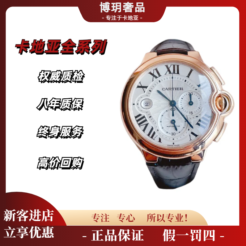 99新 Cartier/卡地亚 宠粉福利来袭蓝气球W6920009计时机械44男表