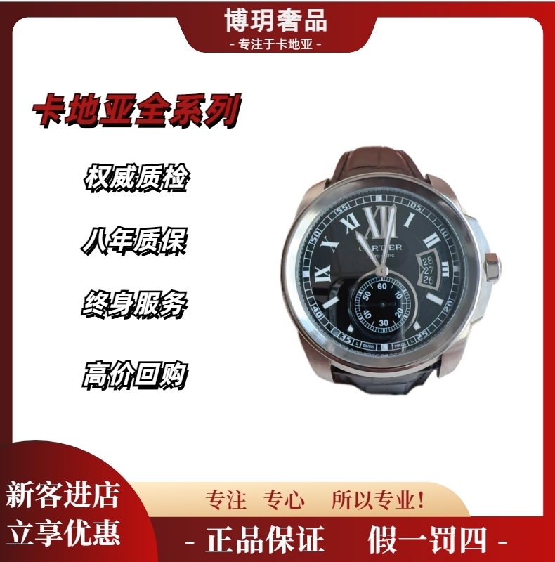 99新 Cartier/卡地亚 宠粉福利来袭卡利博W7100041男42盘机械黑盘