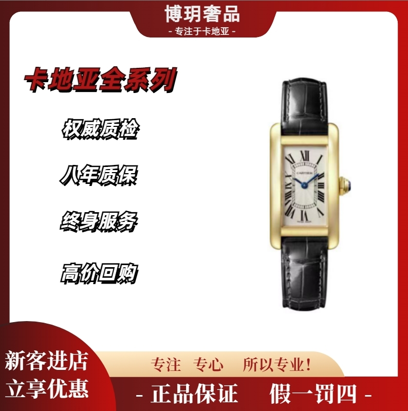 99新 Cartier/卡地亚 宠粉福利来袭坦克WGTA0039小号女表美坦黄金