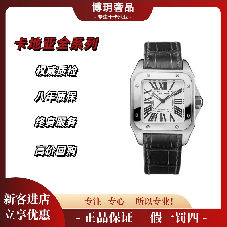99新 Cartier/卡地亚 宠粉福利来袭山度士W20073X8大号男表机械表