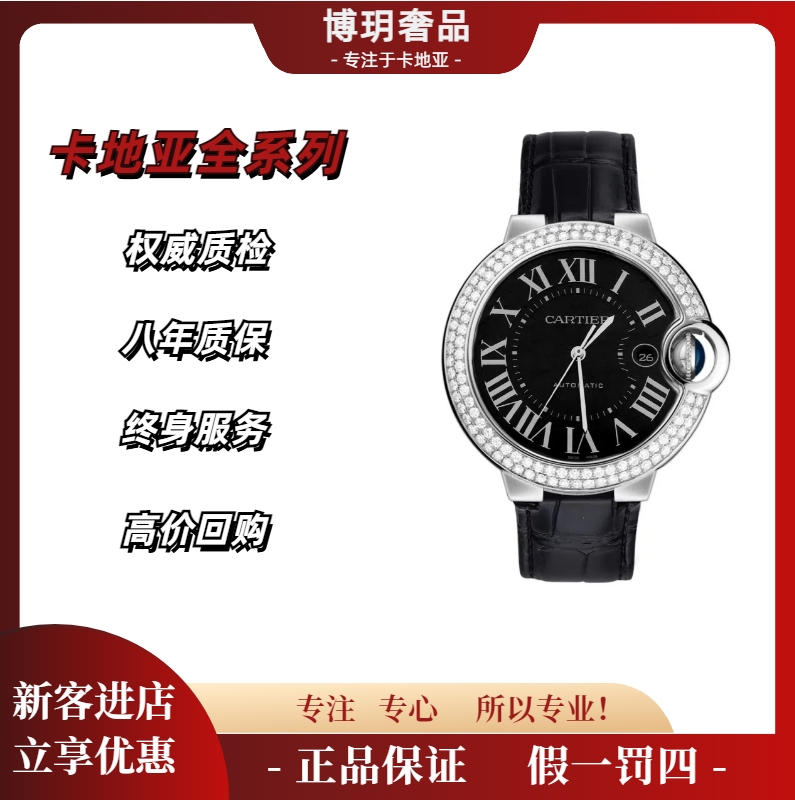 99新 Cartier/卡地亚 宠粉福利来袭蓝气球WSBB0003男表机械42后钻