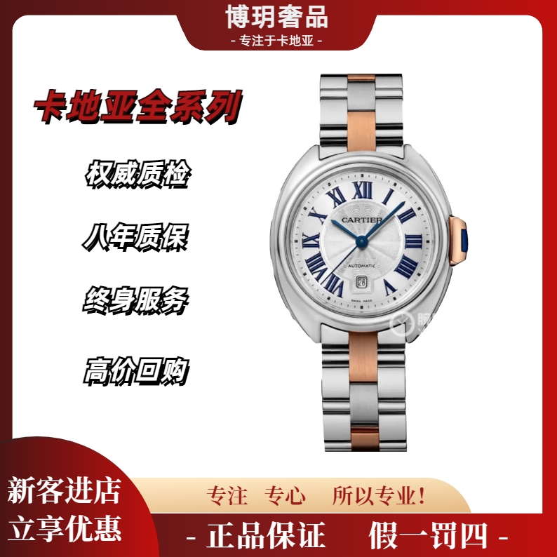 99新 Cartier/卡地亚 宠粉福利来袭31钥匙间金钢带W2CL0004
