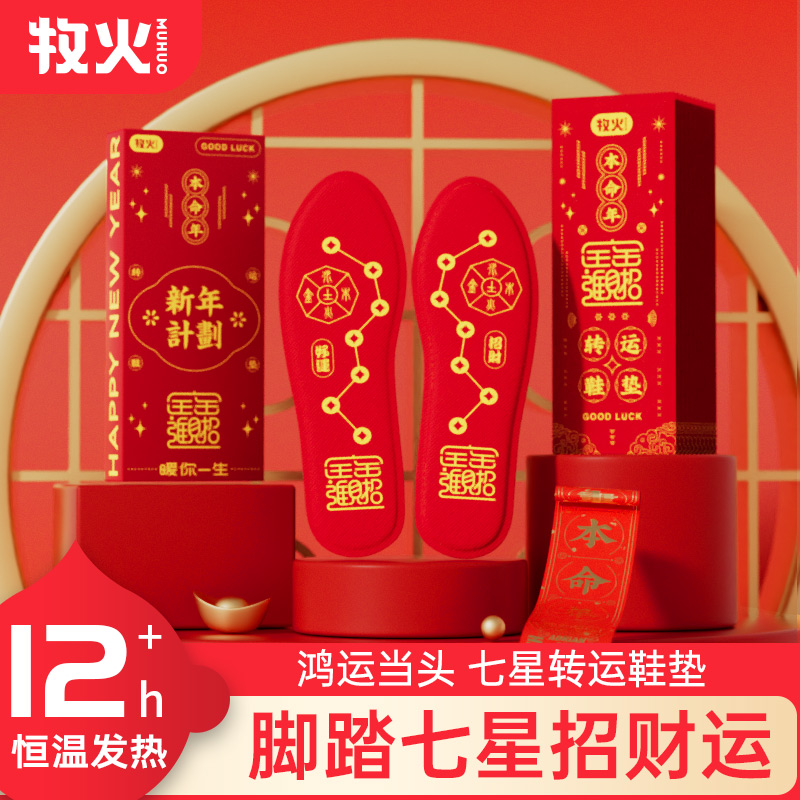 脚踏七星鞋垫男士女士转运发热鞋垫自发热24小时最新款