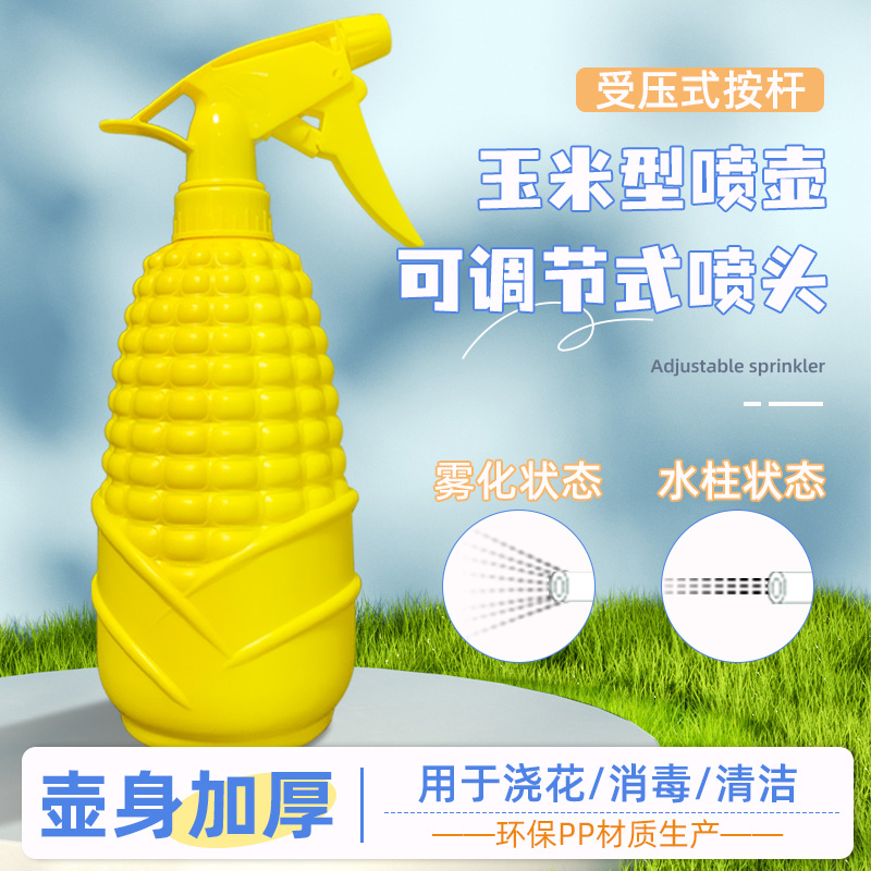 玉米喷壶家用浇花喷壶浇花神器500ml阳台园艺