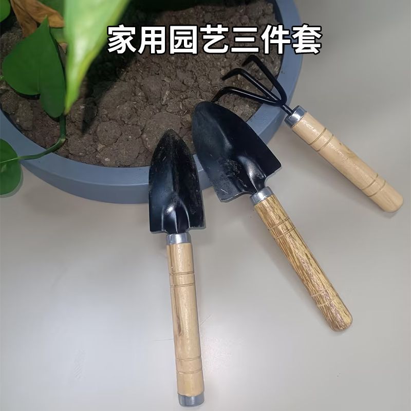 家用园艺工具三件套装家庭大铁锹小铲子盆栽松土除草养花种花工具