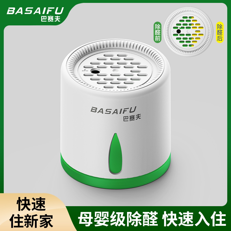 【巴赛夫】4罐除甲醛变色果冻除异味室内除味新房家用祛异味