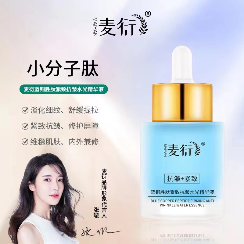 蓝铜胜肽小分子抗皱紧致水光精华液