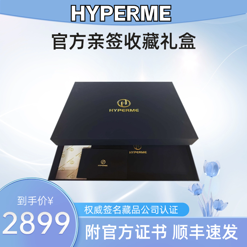 HYPERME 足球亲签 Ⅲ