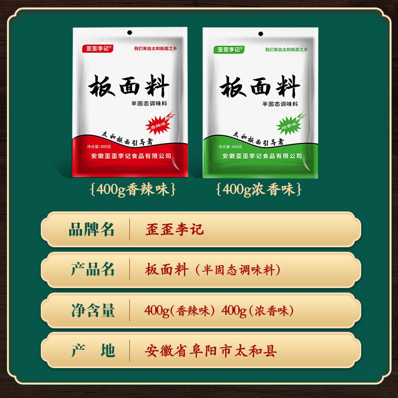 歪歪李记歪歪李记板面料商用试吃装400g独立包装小袋香辣味
