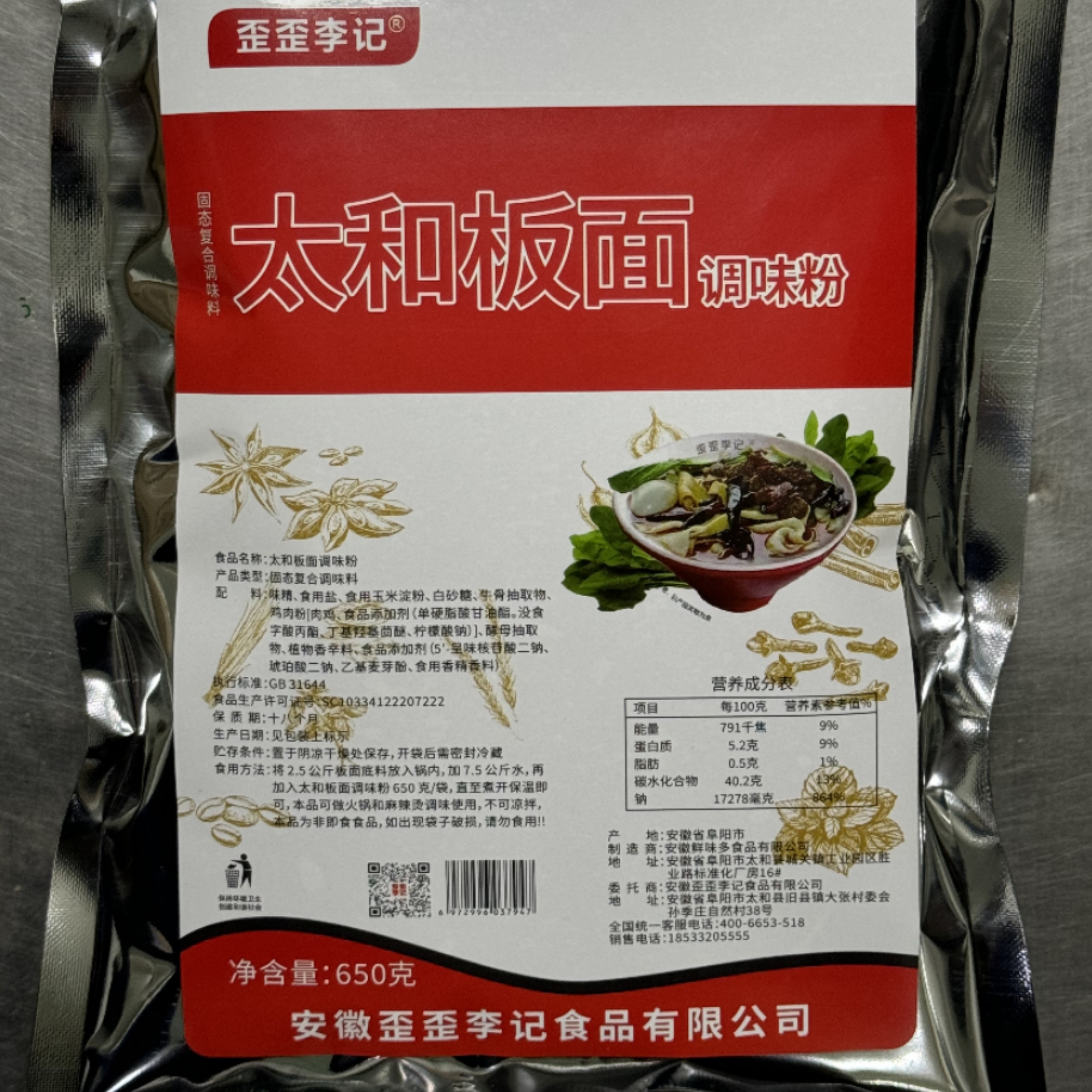 歪歪李记歪歪李记太和板面调味粉650g/袋配商用板面底料使用