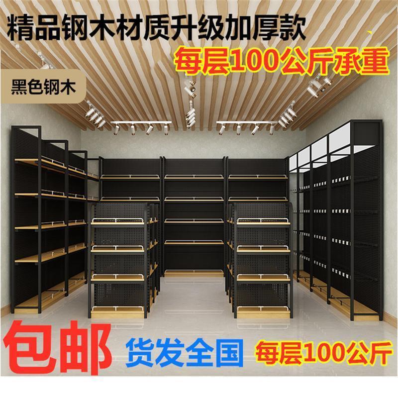 钢木超市货架便利店零食母婴文具商店百货洞洞板烟酒店货柜展示架