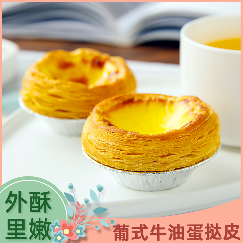 【直播福利】蛋挞皮蛋挞液大号酥脆蛋挞14个/盒