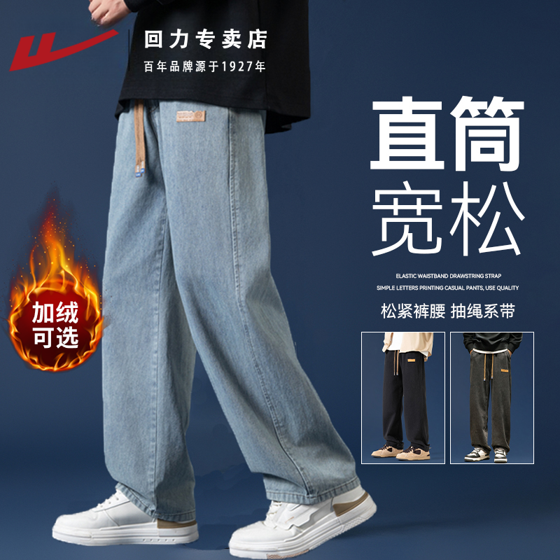 回力牛仔裤男秋冬季2024新款美式高街休闲长裤加绒加厚直筒裤子男