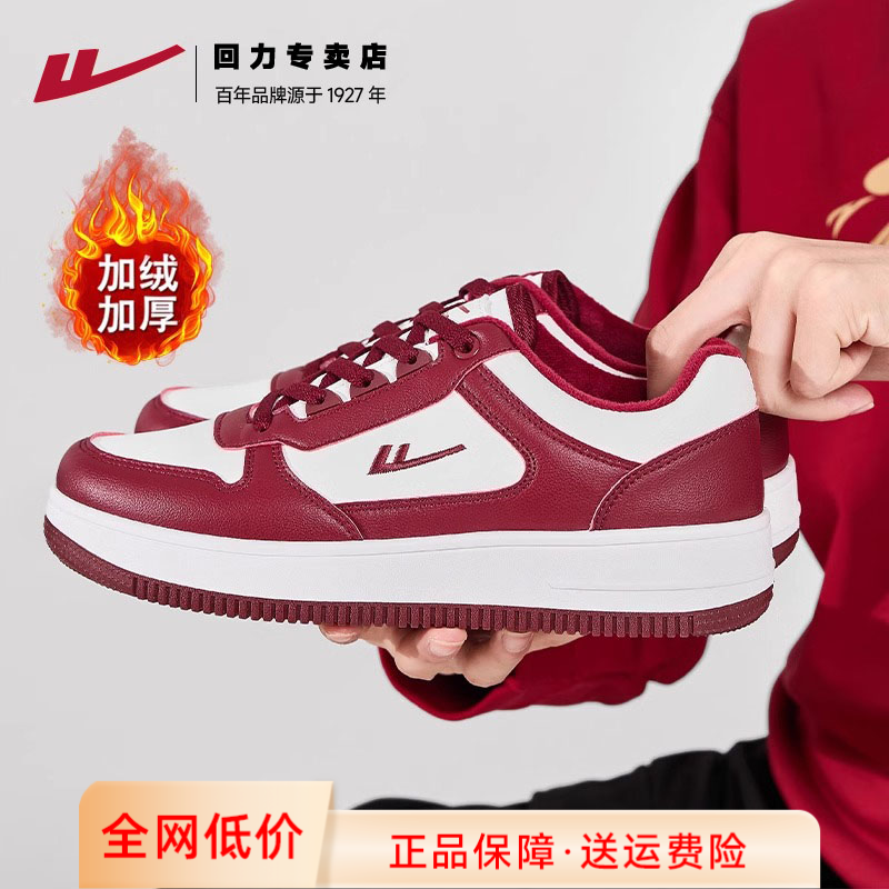 回力男孩本命年板鞋冬季加绒皮面保暖潮流学生情侣软底男休闲鞋子