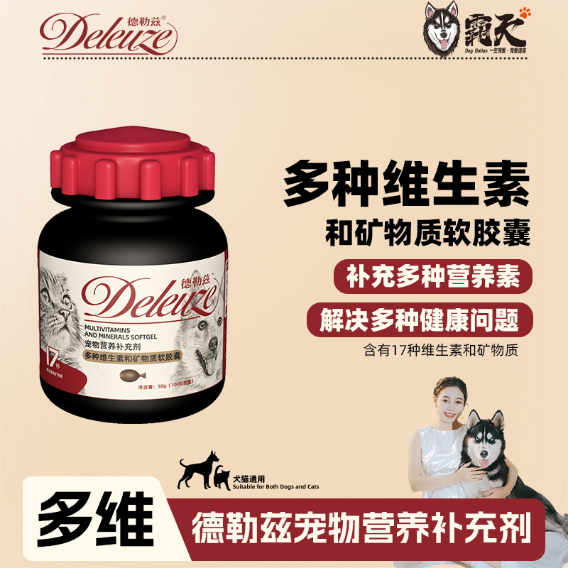 【狗霸天】多种维生素和矿物质猫狗通用宠物营养补充剂德勒兹