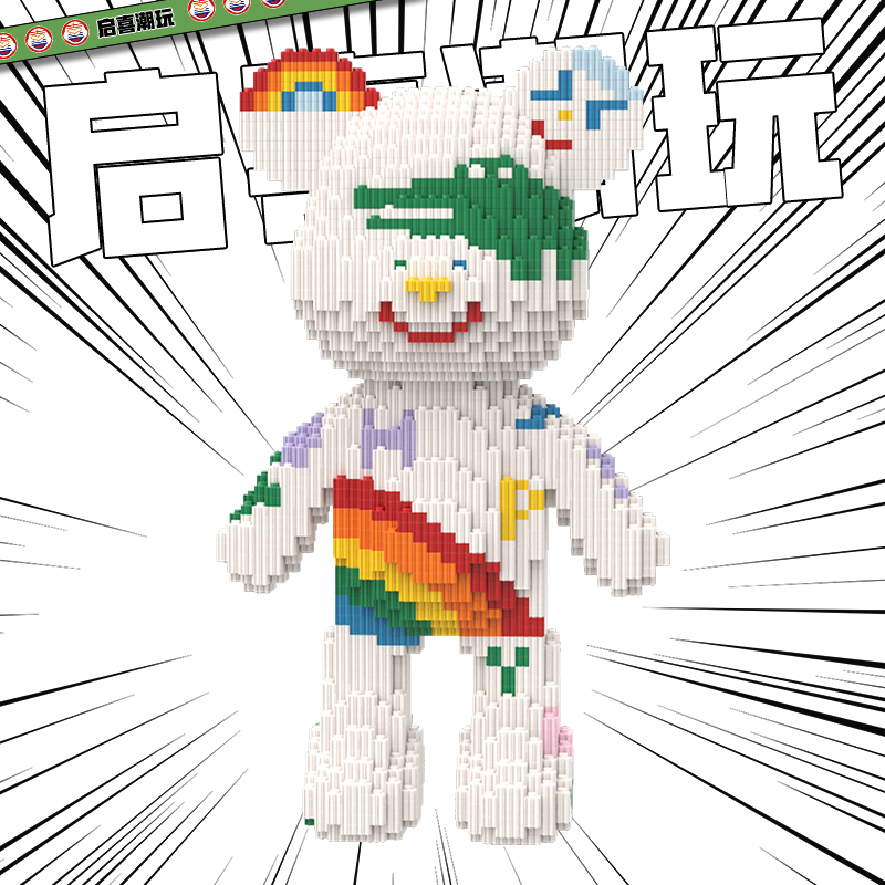 大号呆呆熊颗粒积木拼装解压玩具高颜值节日礼物摆件科思维训练礼