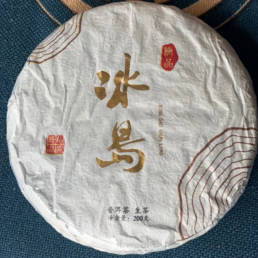【品质高货】冰岛老寨核心地块2021年中大树混采200克饼茶