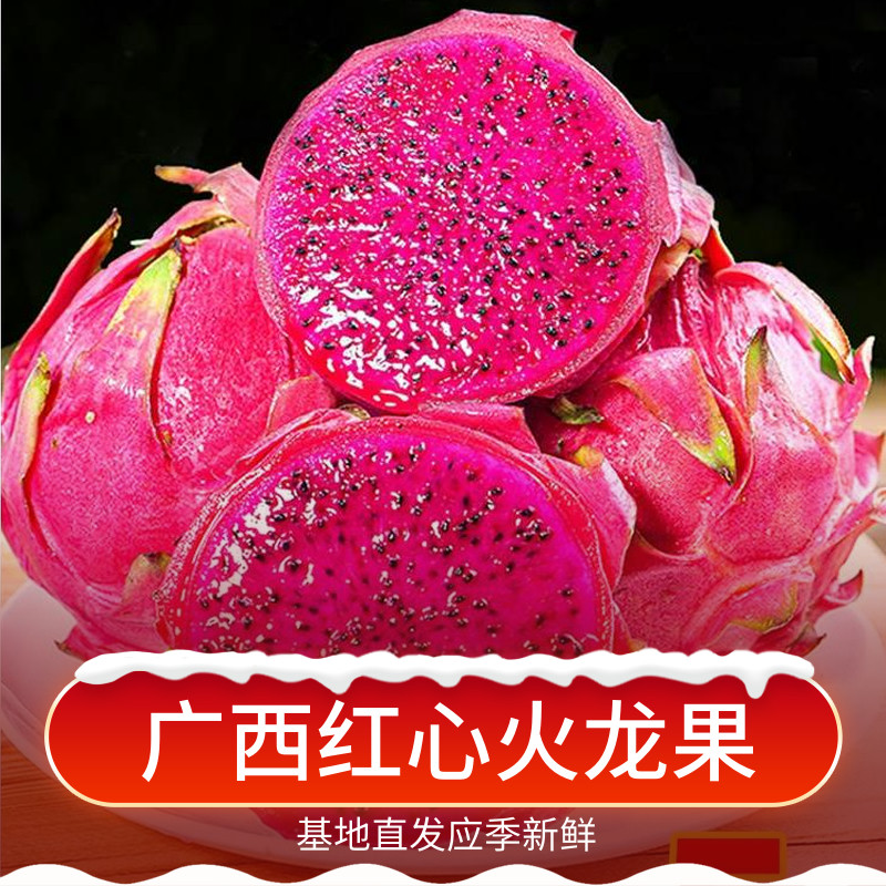 q广西应季新鲜采摘金都一号火龙果 3斤装 5-8个 小果