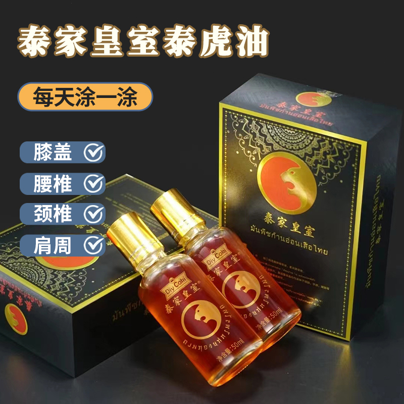 泰家皇室泰虎本草油艾草萃取肩颈腰背腿男女款