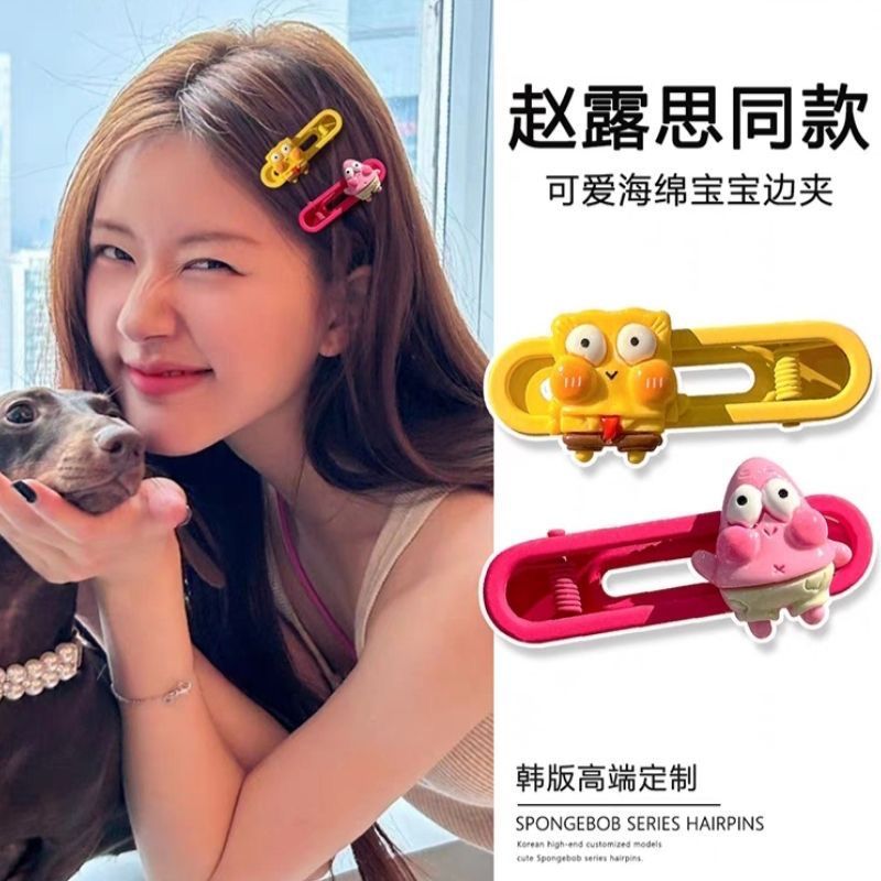 赵露思同款多巴胺彩色海绵宝宝可爱发夹女刘海卡通发卡夹精致边夹
