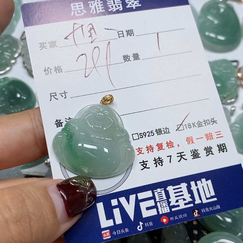 【闪购商品】翡翠吊坠(赠链)未镶嵌十****光