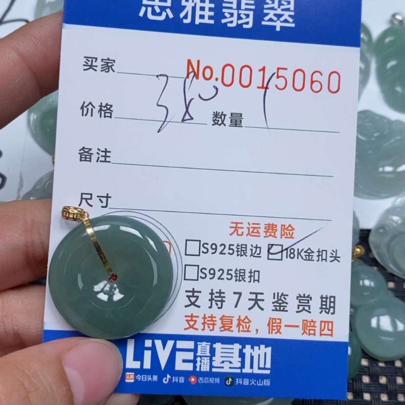 【闪购商品】翡翠颈饰未镶嵌天然缅甸翡翠