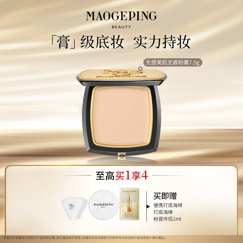 【达人】毛戈平光感美肌无痕粉膏7.5g遮瑕持妆粉底液db