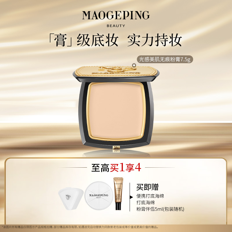 【达人专享】毛戈平光感美肌无痕粉膏7.5g粉底液遮瑕db