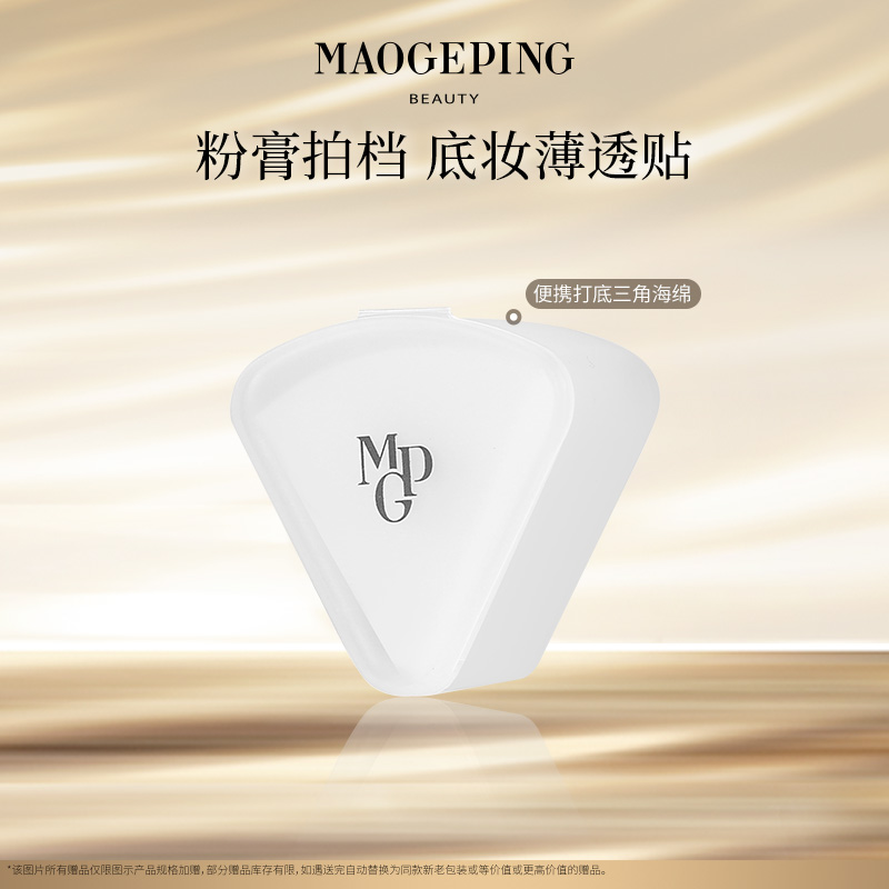 【达人专享】毛戈平便携打底三角海绵db