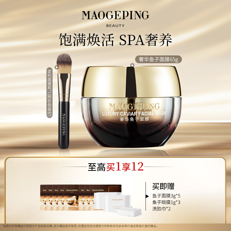 【达人专享】毛戈平奢华鱼子酱面膜65g紧致修护涂抹面膜db