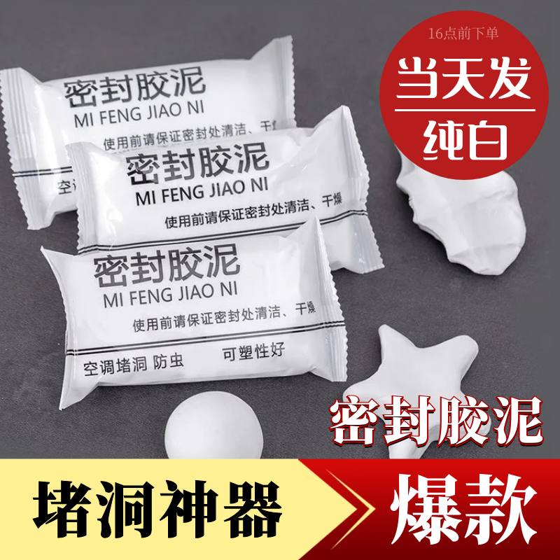 裕彩堵洞密封胶泥密封胶泥家用洞口堵漏下水道防臭填充补漏修补