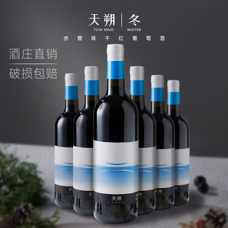 天朔【冬】750ml6瓶法国橡木桶12个月窖藏赤霞珠单酿干红葡萄酒