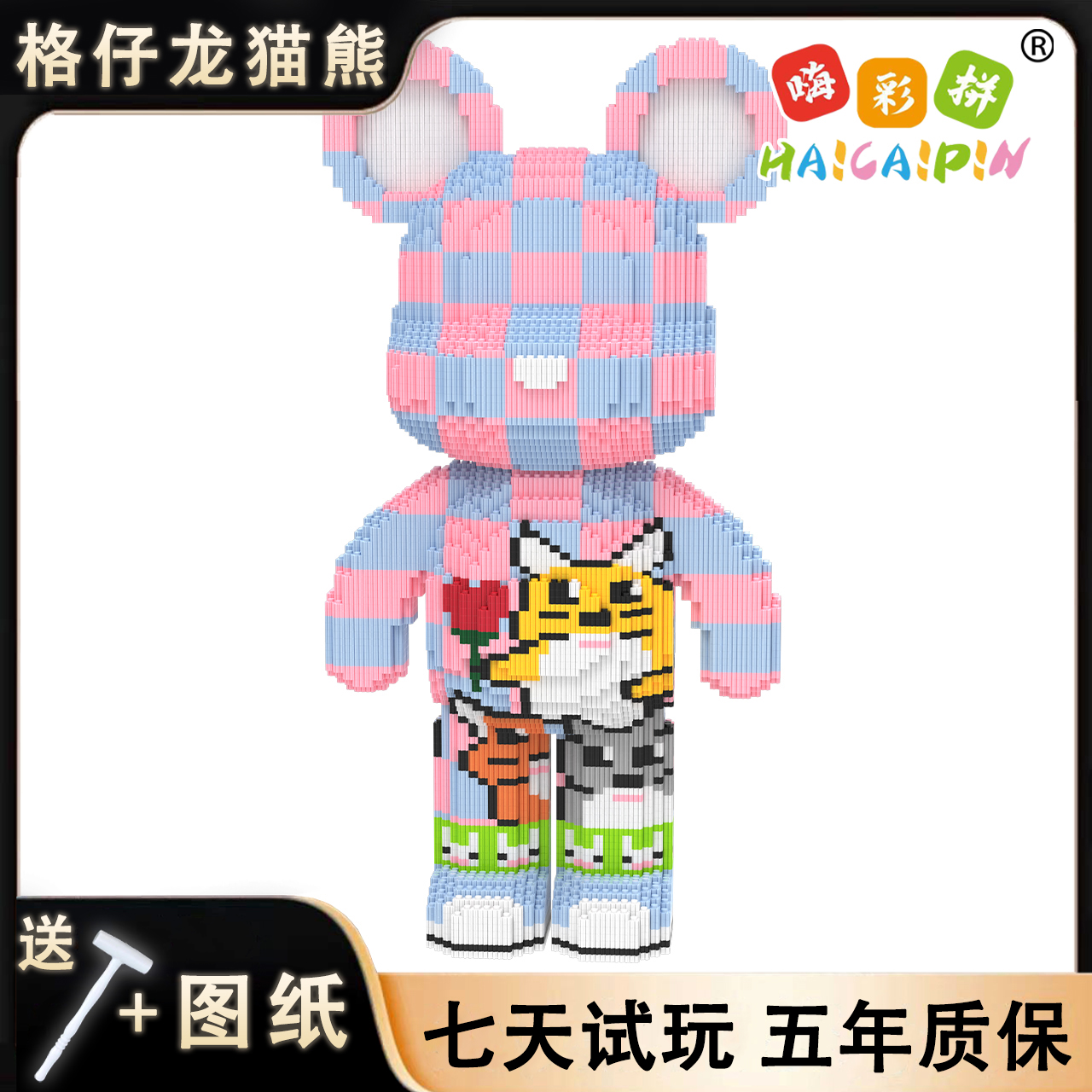 62cm格仔龙猫熊积木玩具优质颗粒串联积木男女孩儿童节日礼物摆件