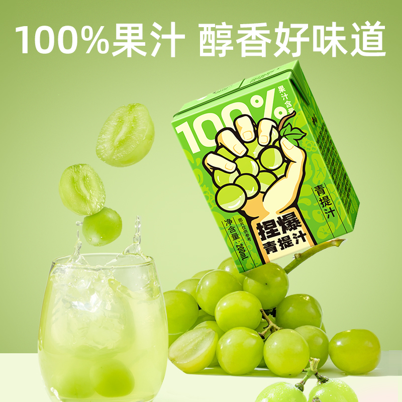 哪吒哪吒捏爆百分百果汁青提汁风味饮品富含维生素C【支持试喝1盒】