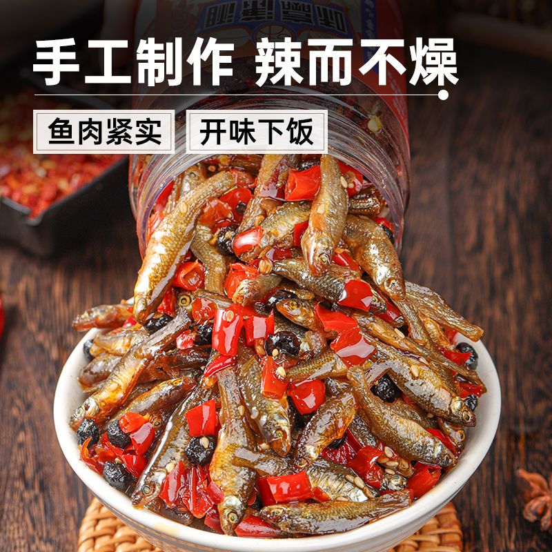 柴火鱼罐装湖南特产农家风味下饭菜瓶装开罐即食香辣小鱼仔