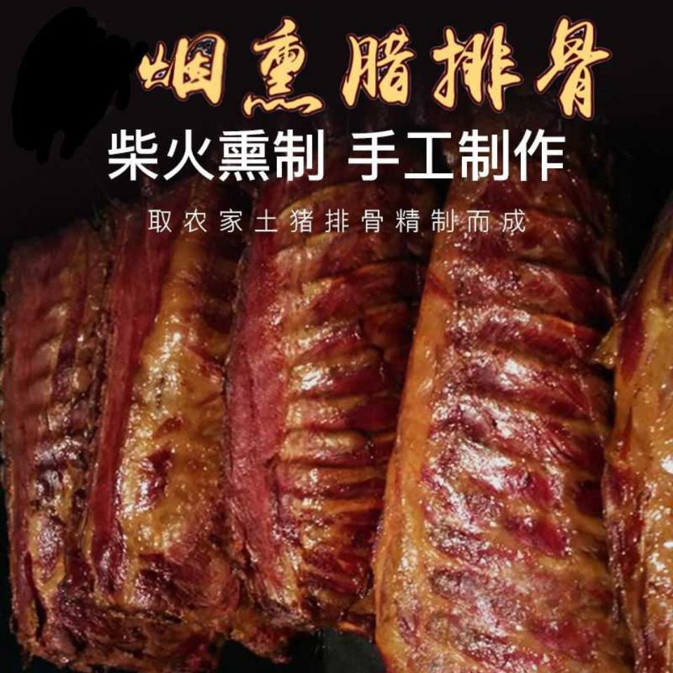 烟熏腊排骨重庆特产柴火烟熏腊排骨农家风味肋排小排四川美食腊货