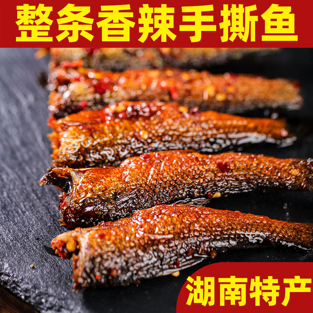 湖南特产香辣手撕鱼小鱼仔下饭菜即食鱼干零食小吃罐装下酒菜