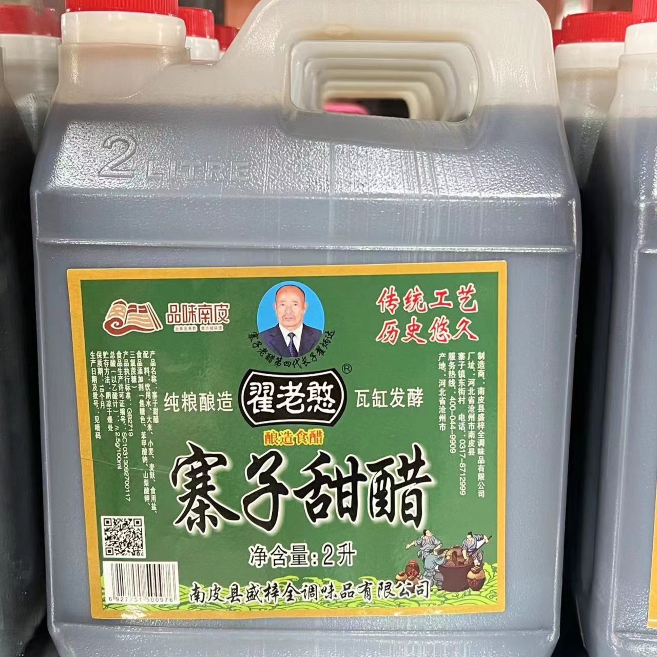 翟老憨沧州特产翟老憨特级南皮寨子甜醋米醋2L火锅鸡伴侣传统口感