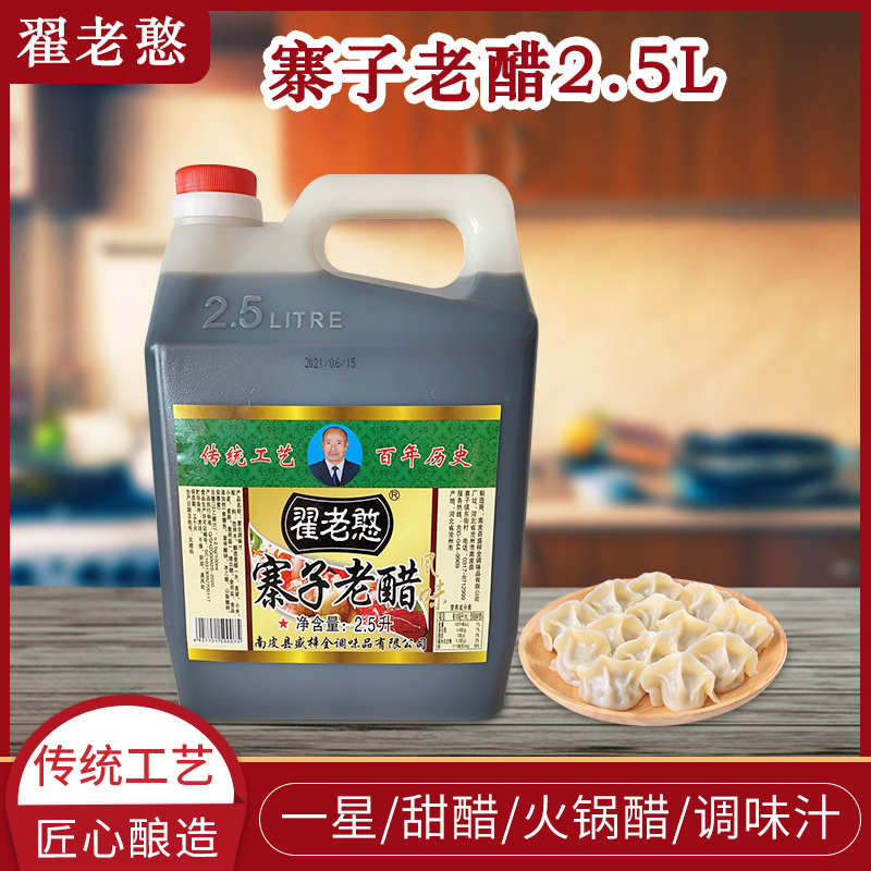 【翟老憨】寨子老醋一星 2.5L 甜醋火锅醋调味汁饺子醋凉拌点蘸醋