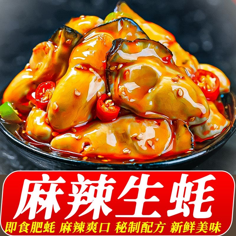 美味生蚝肉即食蒜蓉生蚝正宗海蛎子新鲜现剥麻辣生蚝熟食罐头罐装